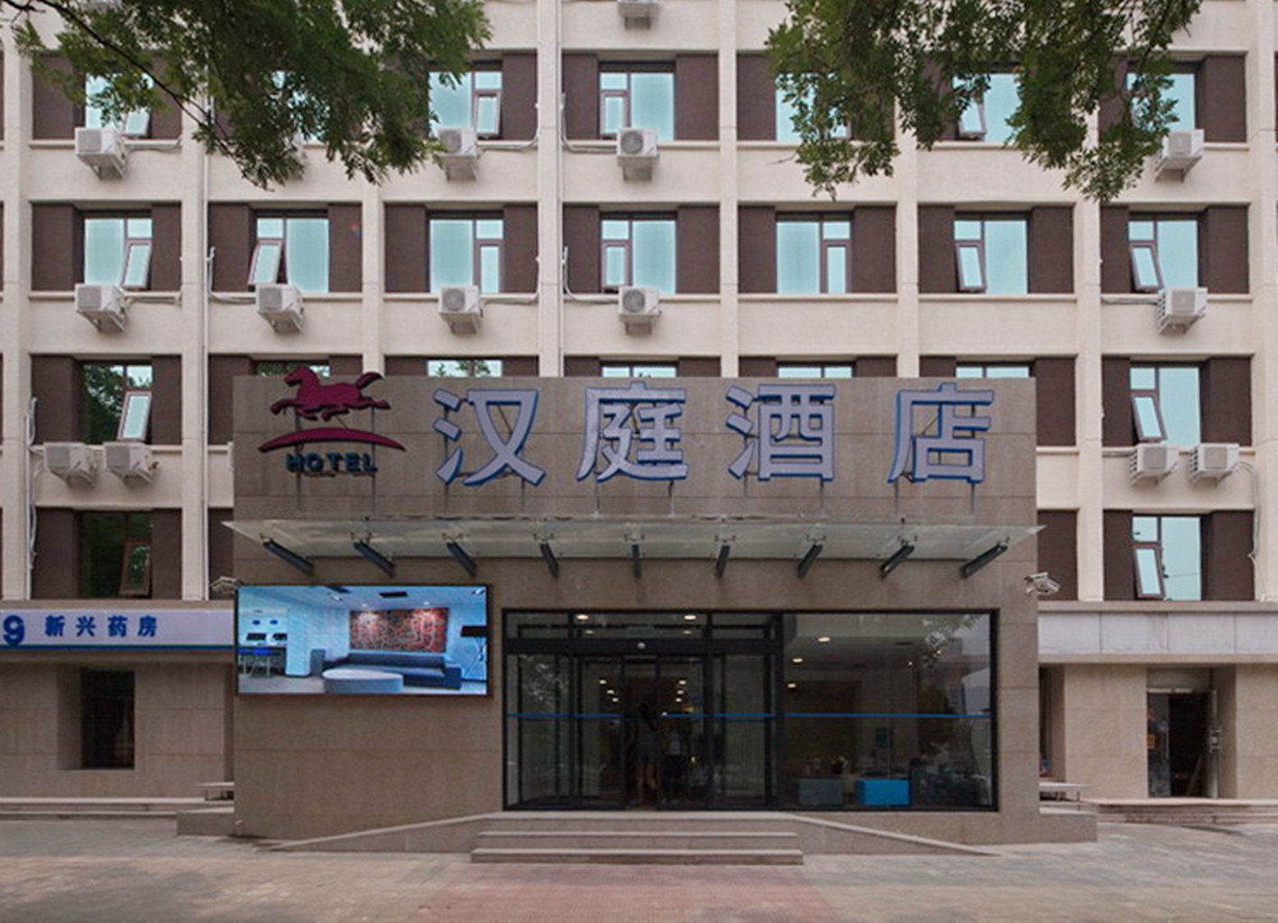 汉庭酒店(北京积水潭店)