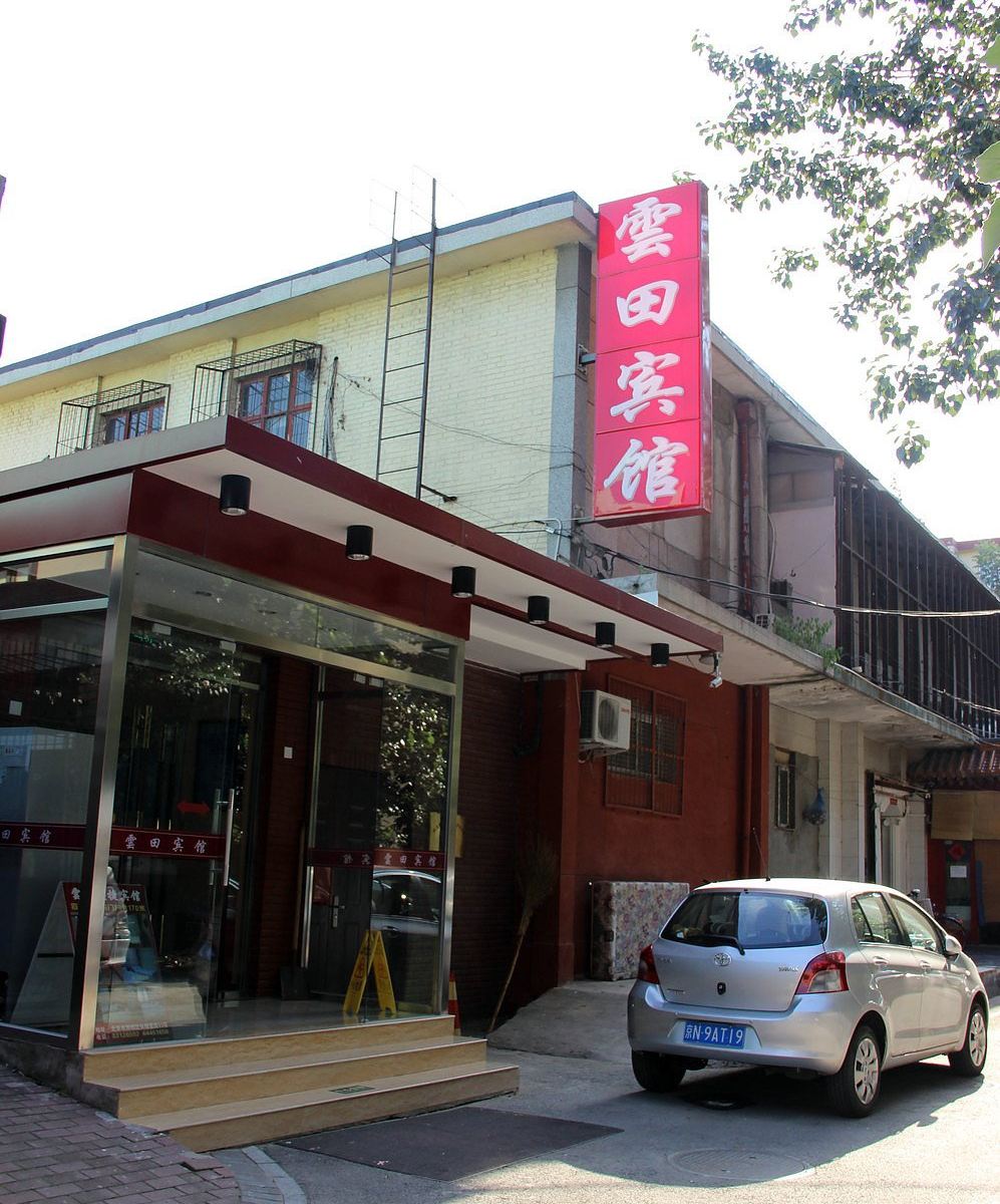 北京云田宾馆
