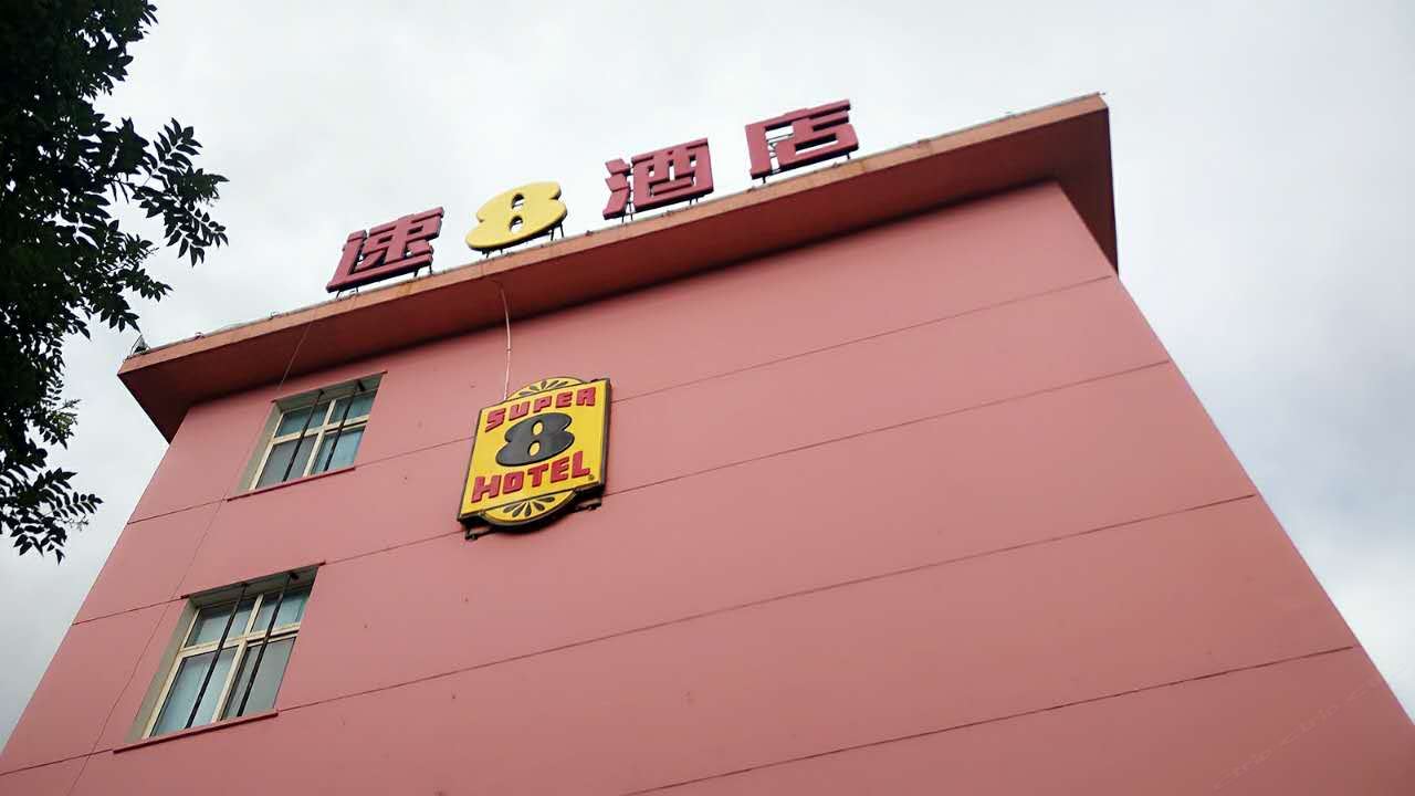 速8酒店(北京梨园地铁站店)