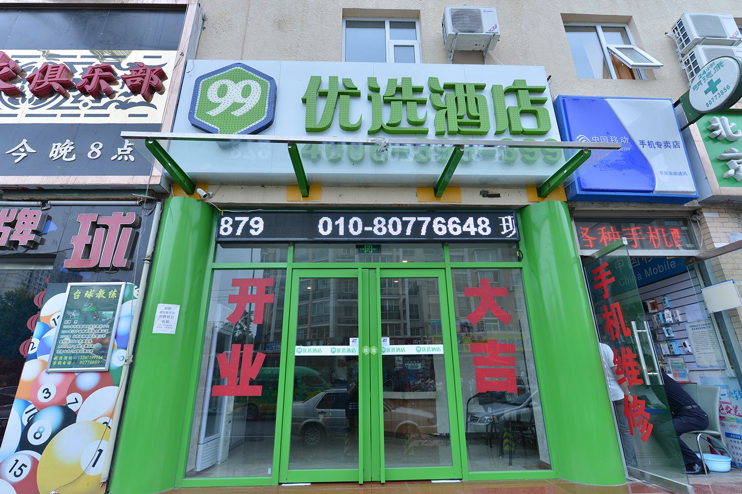 99优选酒店(北京龙泽地铁站店)