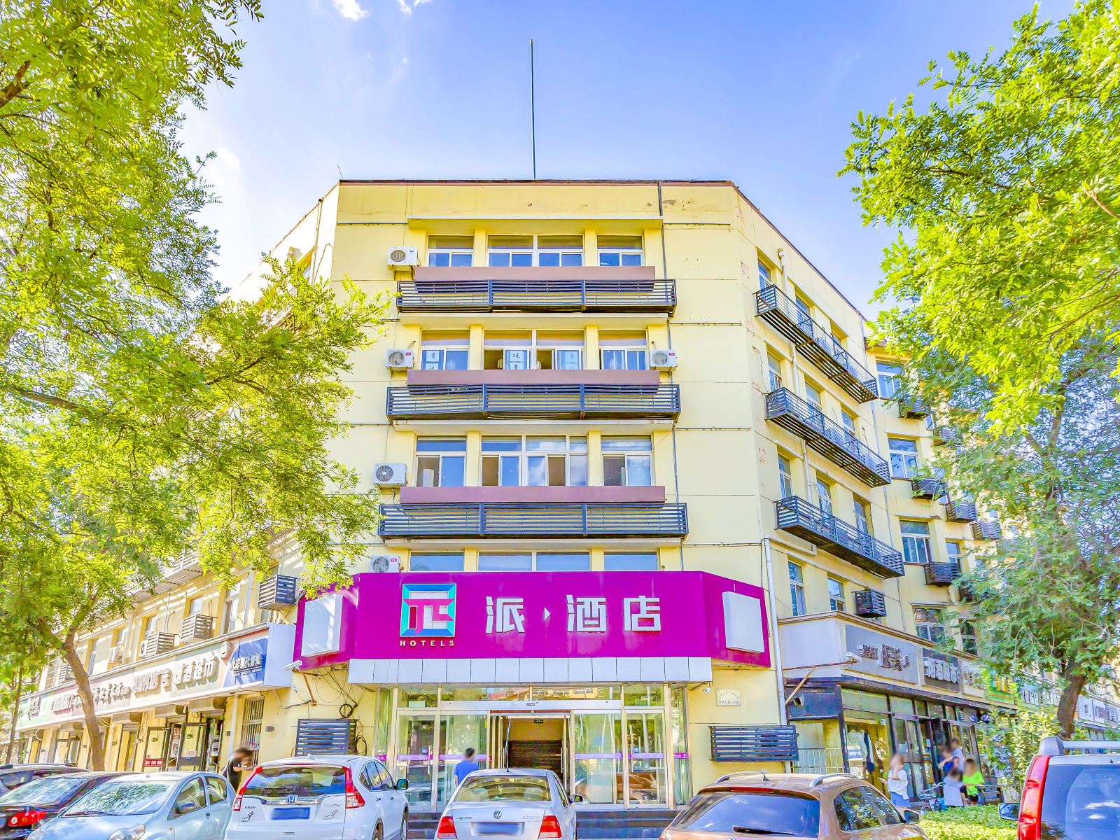 派酒店(北京石景山八角游乐园地铁站店)