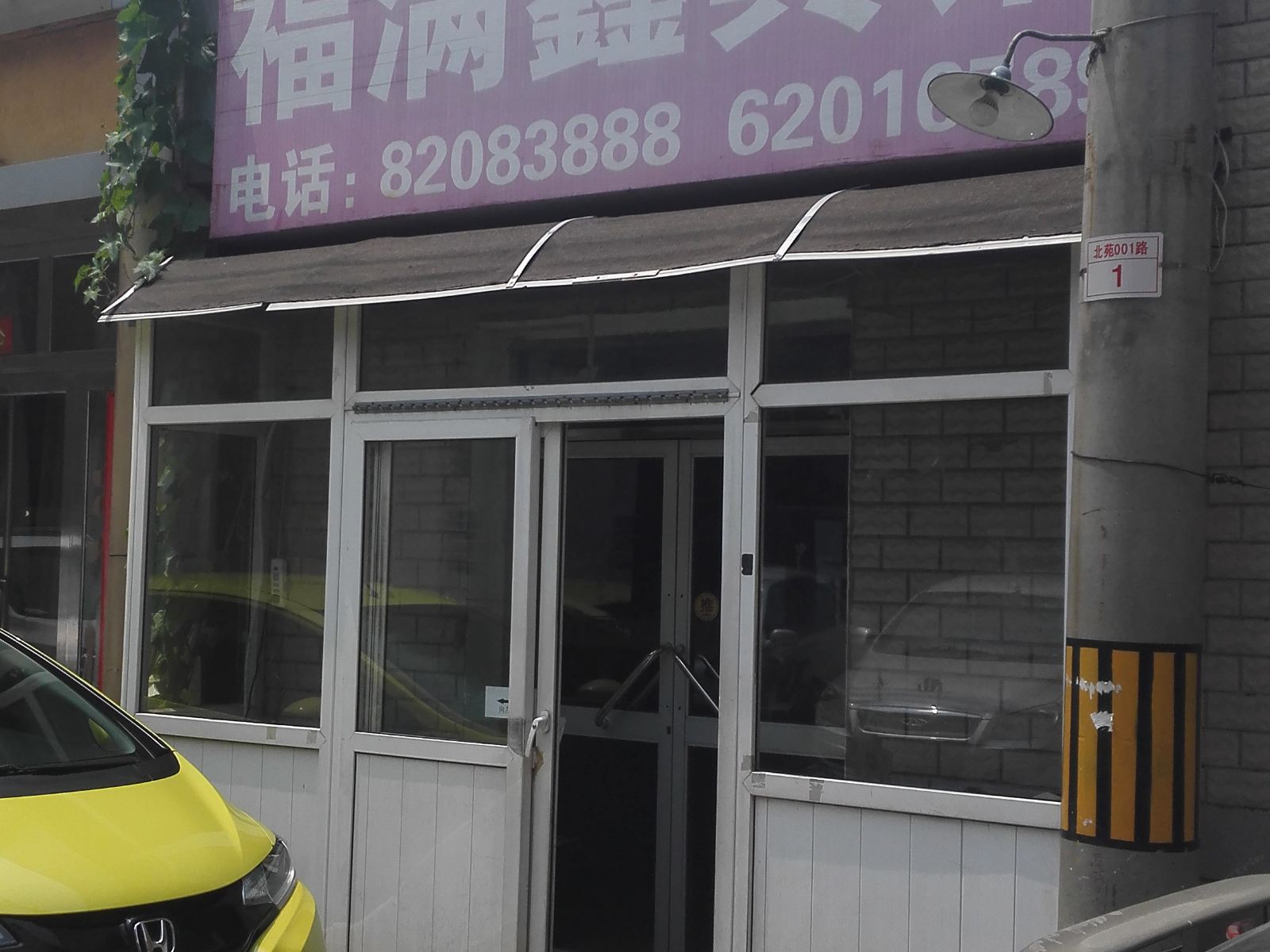 北京福满鑫宾馆