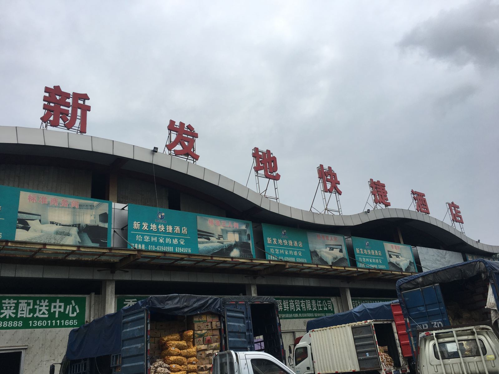 北京新发地快捷酒店