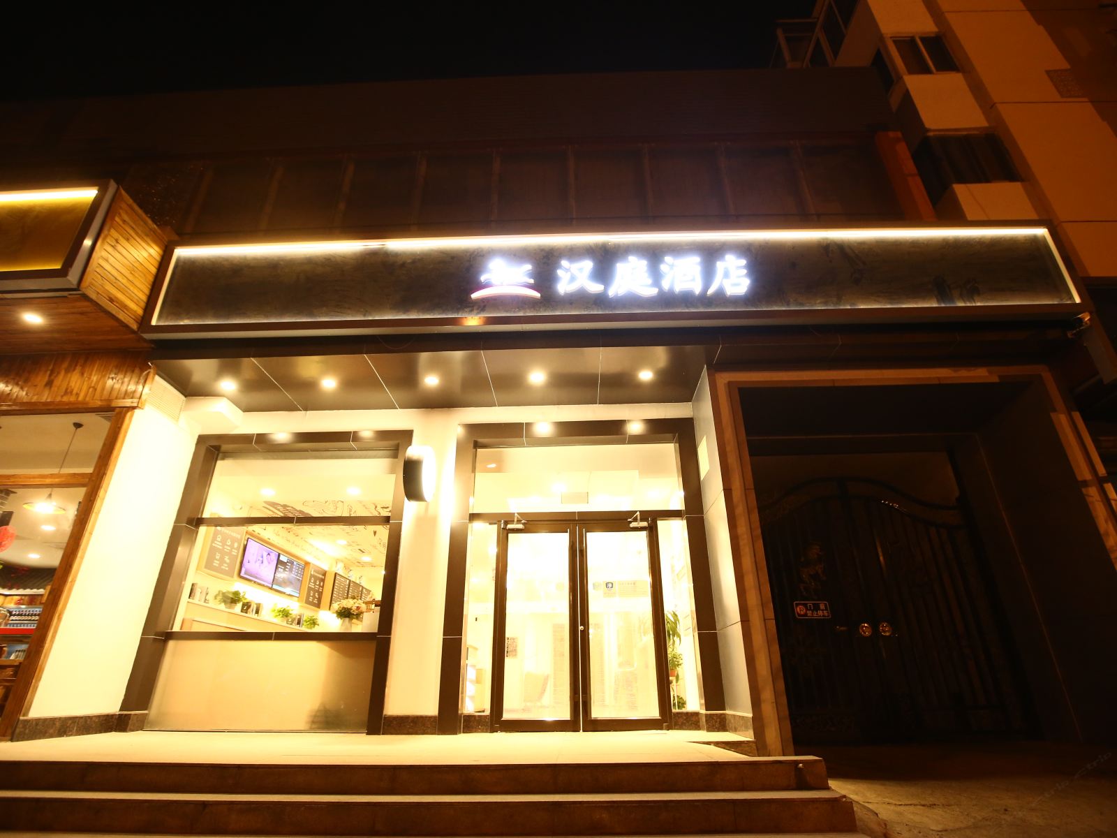 汉庭酒店(北京成寿寺店)