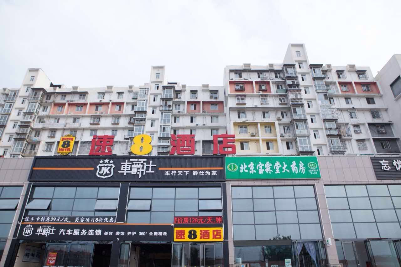 速8酒店(北京顺义石门店)