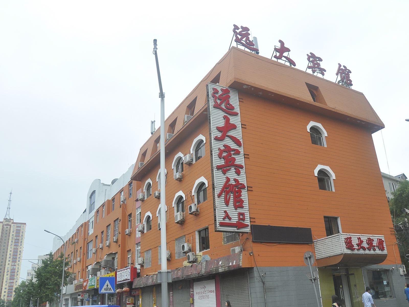 北京远大宾馆