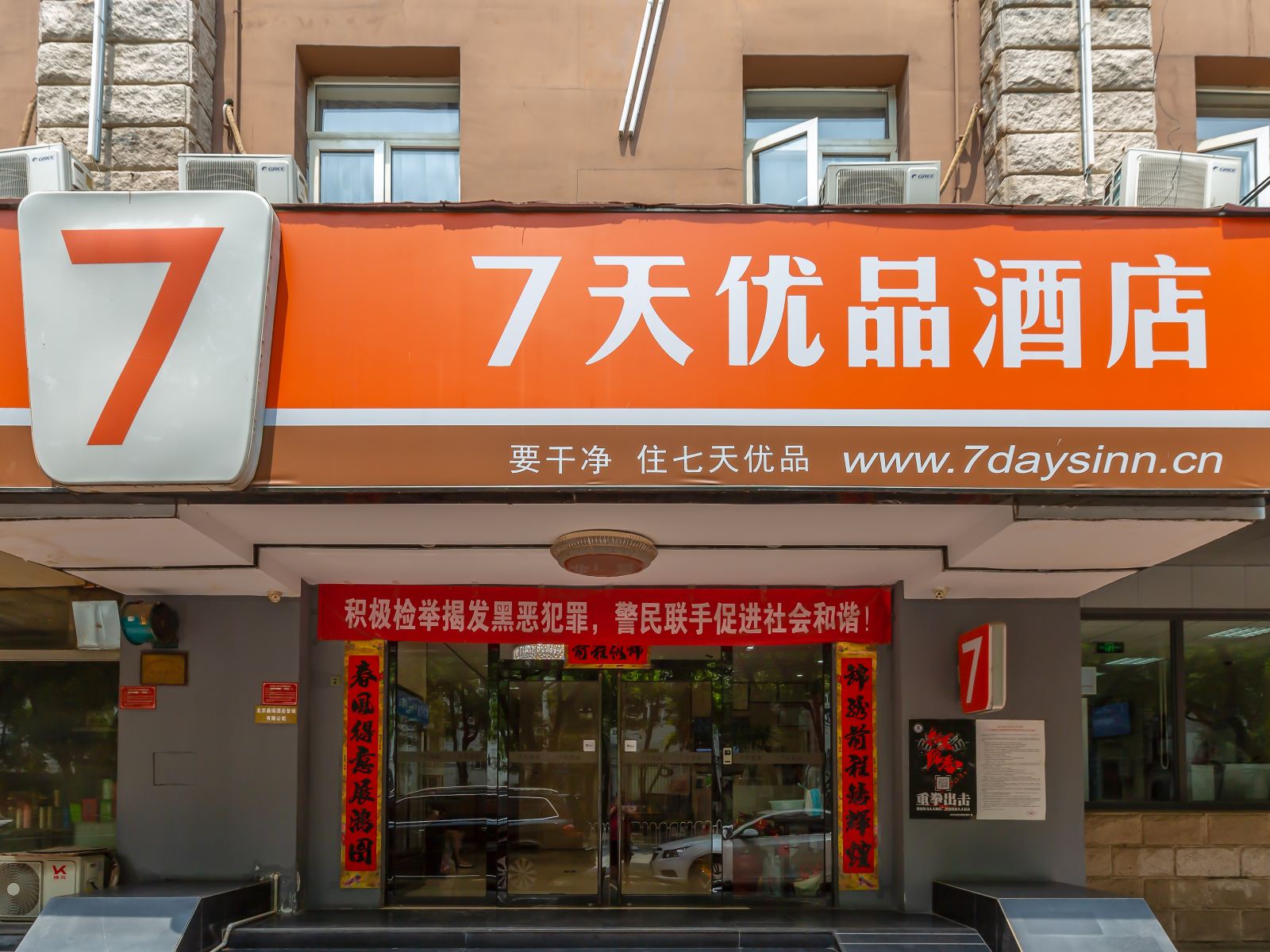 7天优品酒店(北京大兴黄村西大街地铁站店)