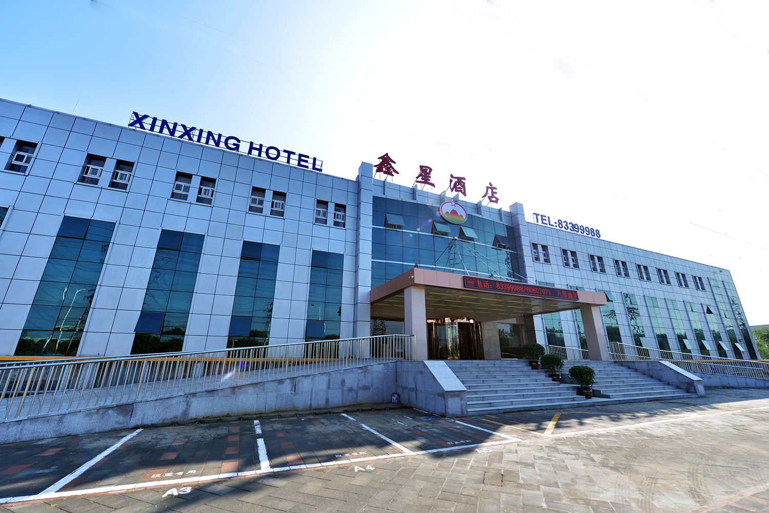 北京鑫星酒店