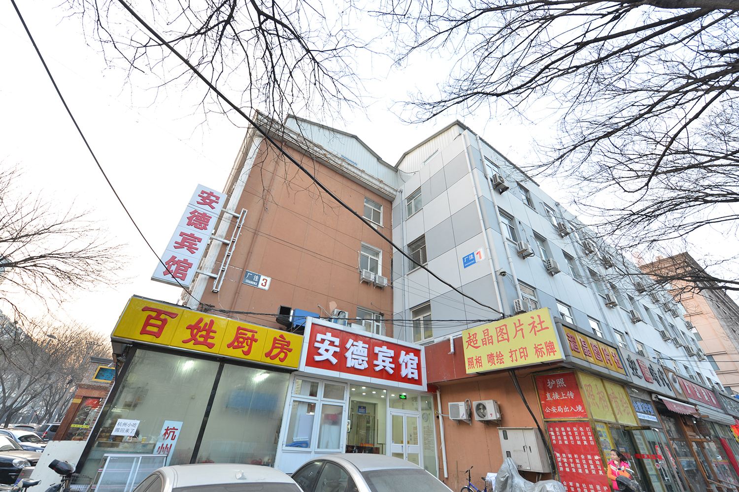 安德宾馆(北京苏州桥店)