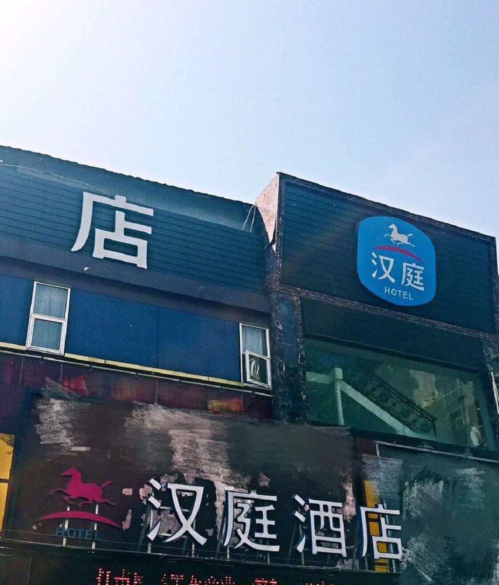 汉庭酒店(北京宋家庄店)