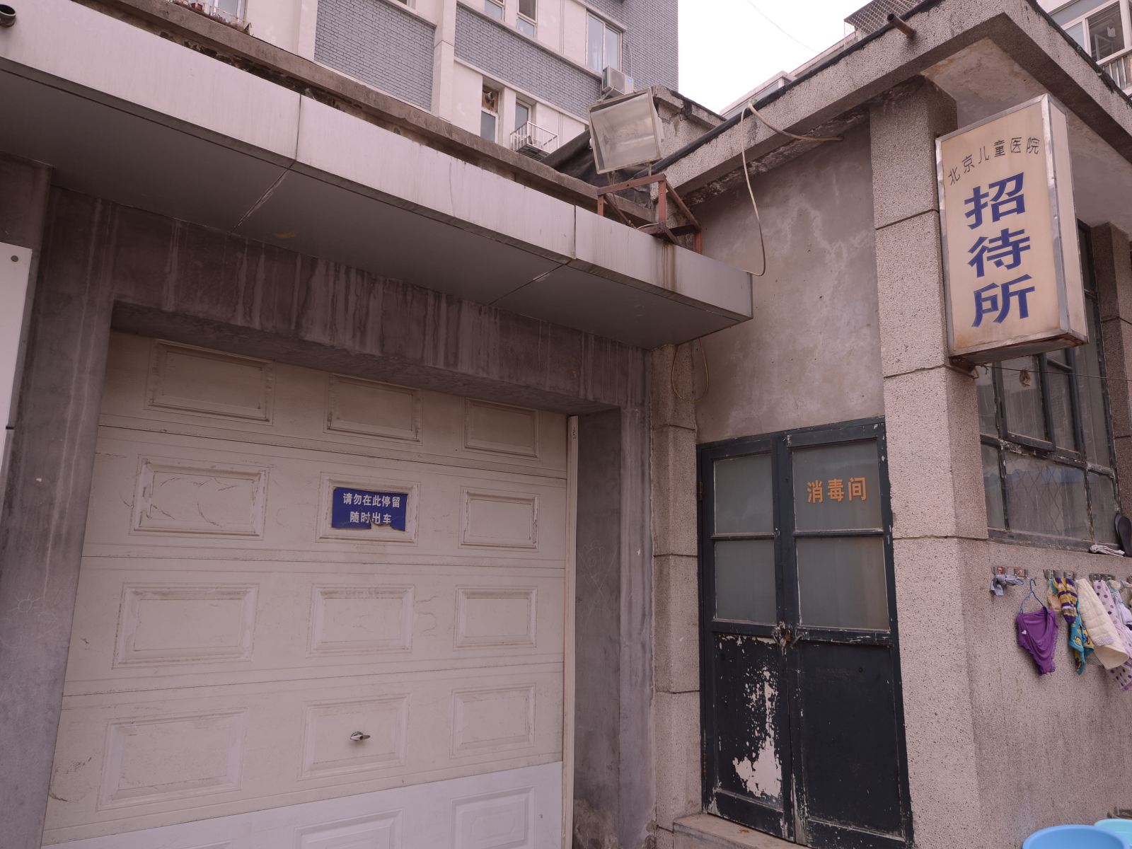 北京儿童医院招待所