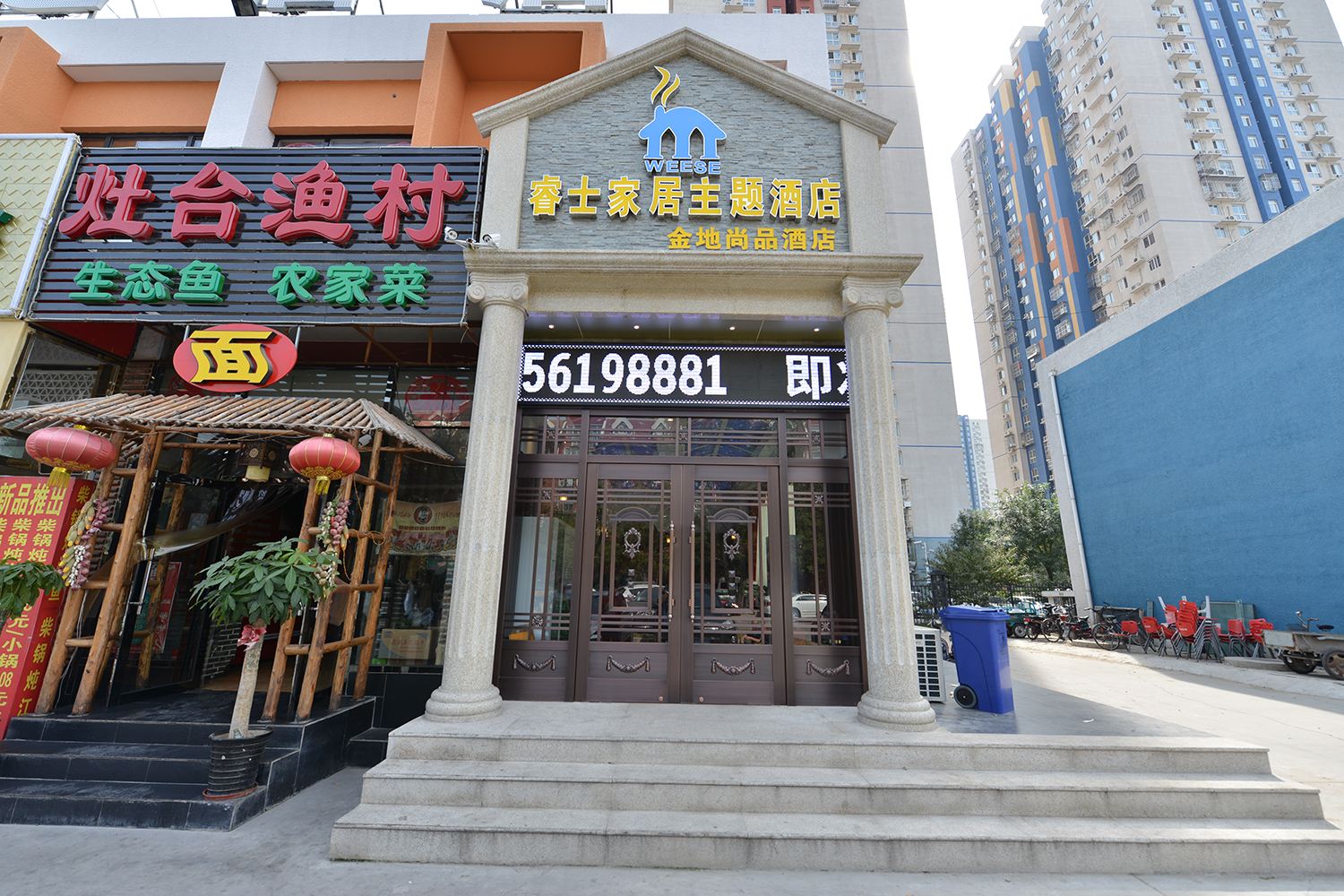 睿士家居主题酒店(北京宋家庄地铁站店)