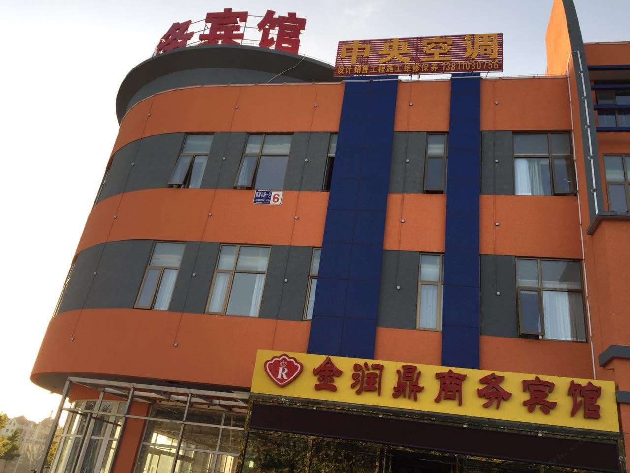 北京金润鼎商务宾馆