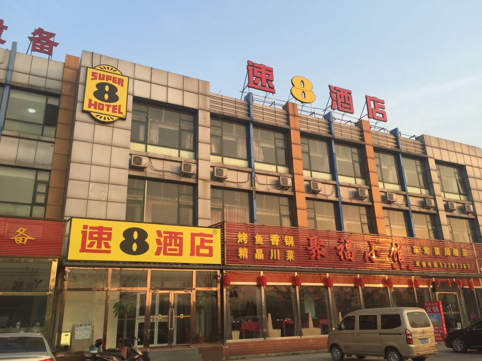 速8酒店(北京张家湾店)