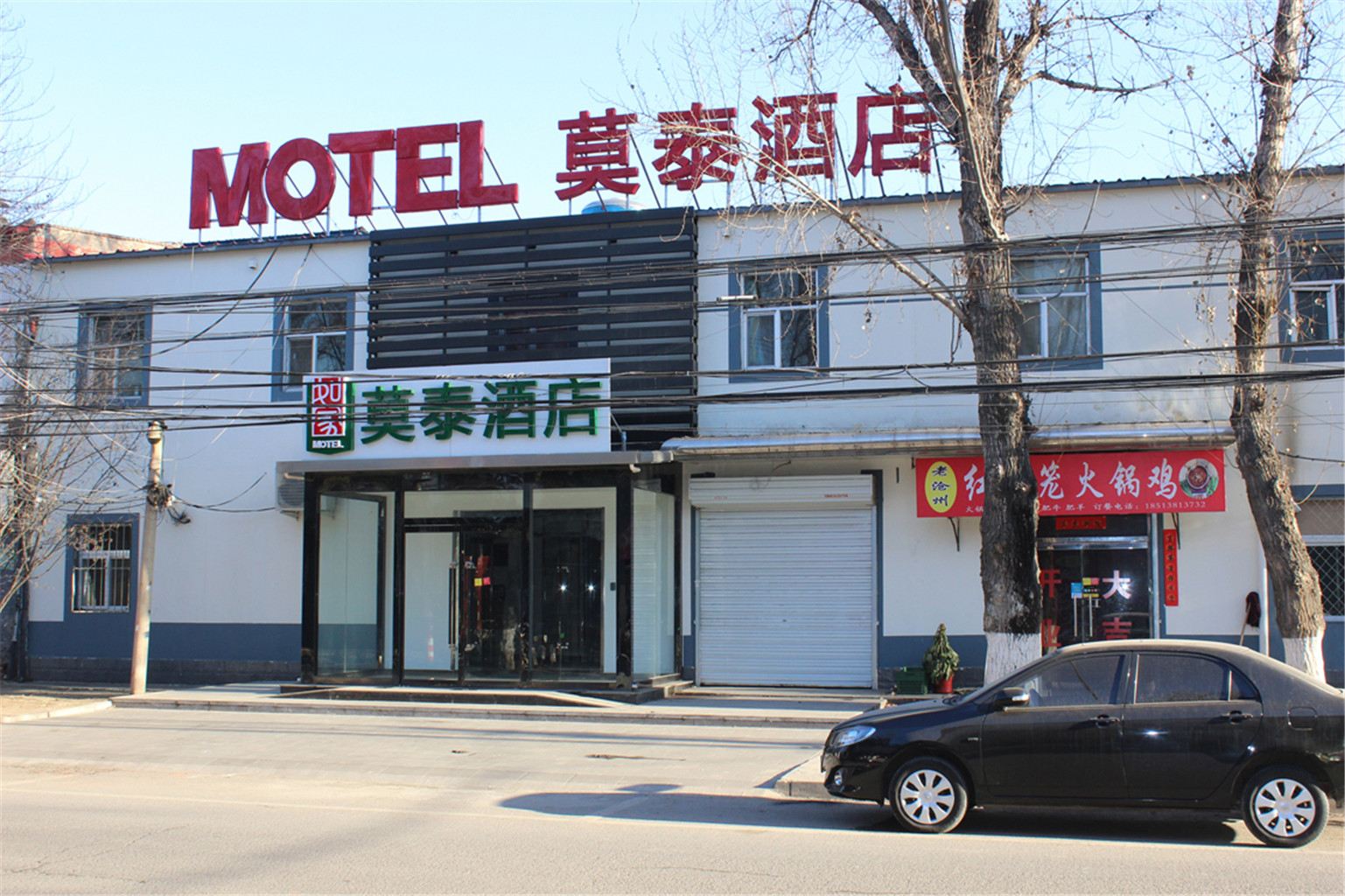 莫泰酒店(北京首都机场新国展店)