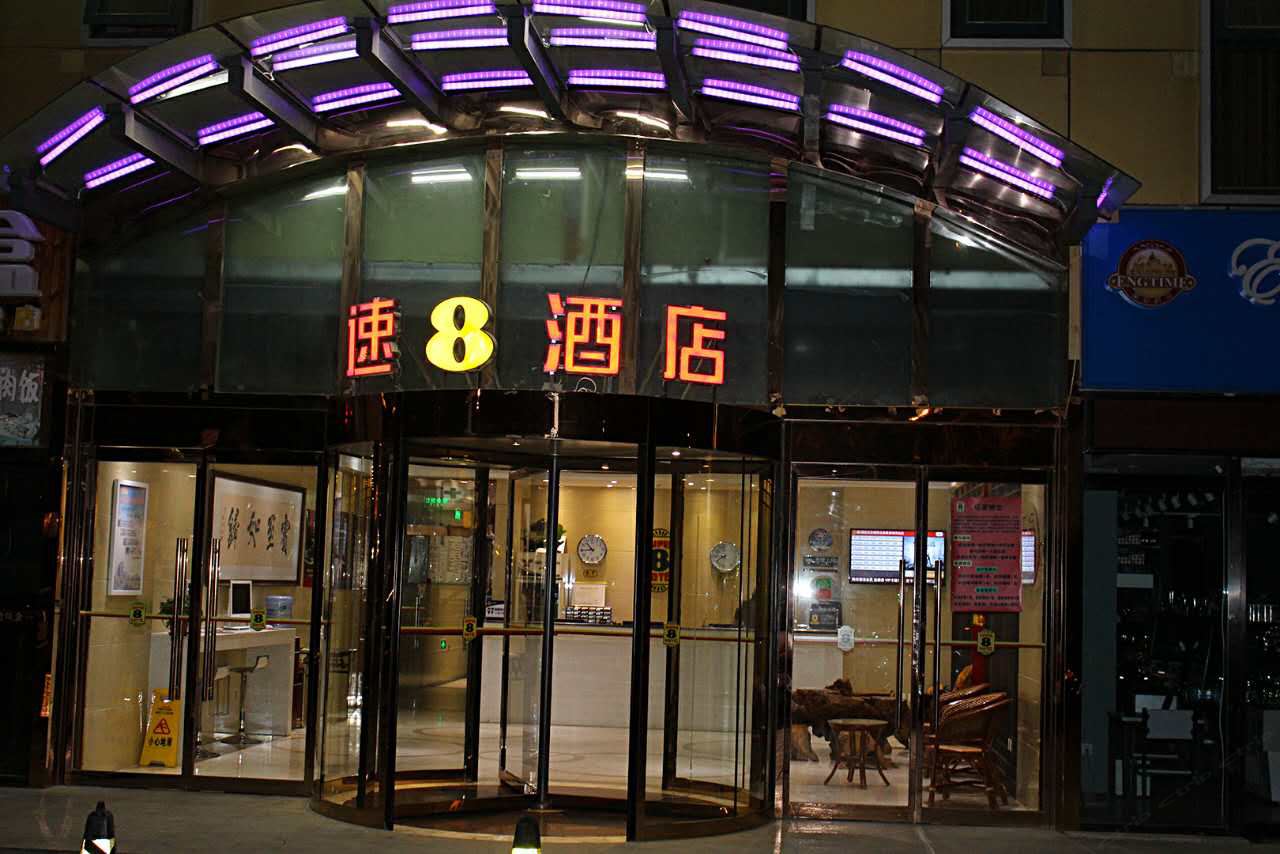 速8酒店(北京朝阳北路黄渠地铁站店)