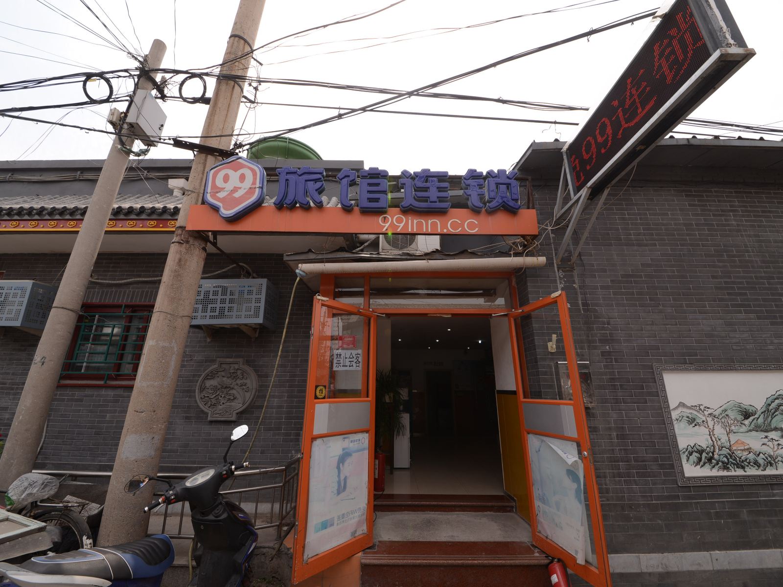 99旅馆连锁(北京前门店)
