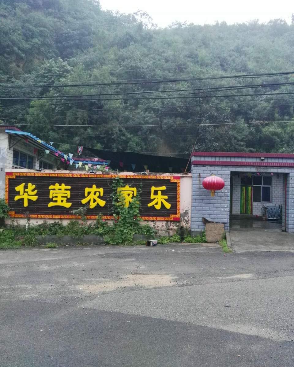 北京华莹农家院