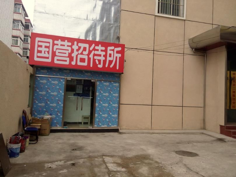 北京桃李园招待所
