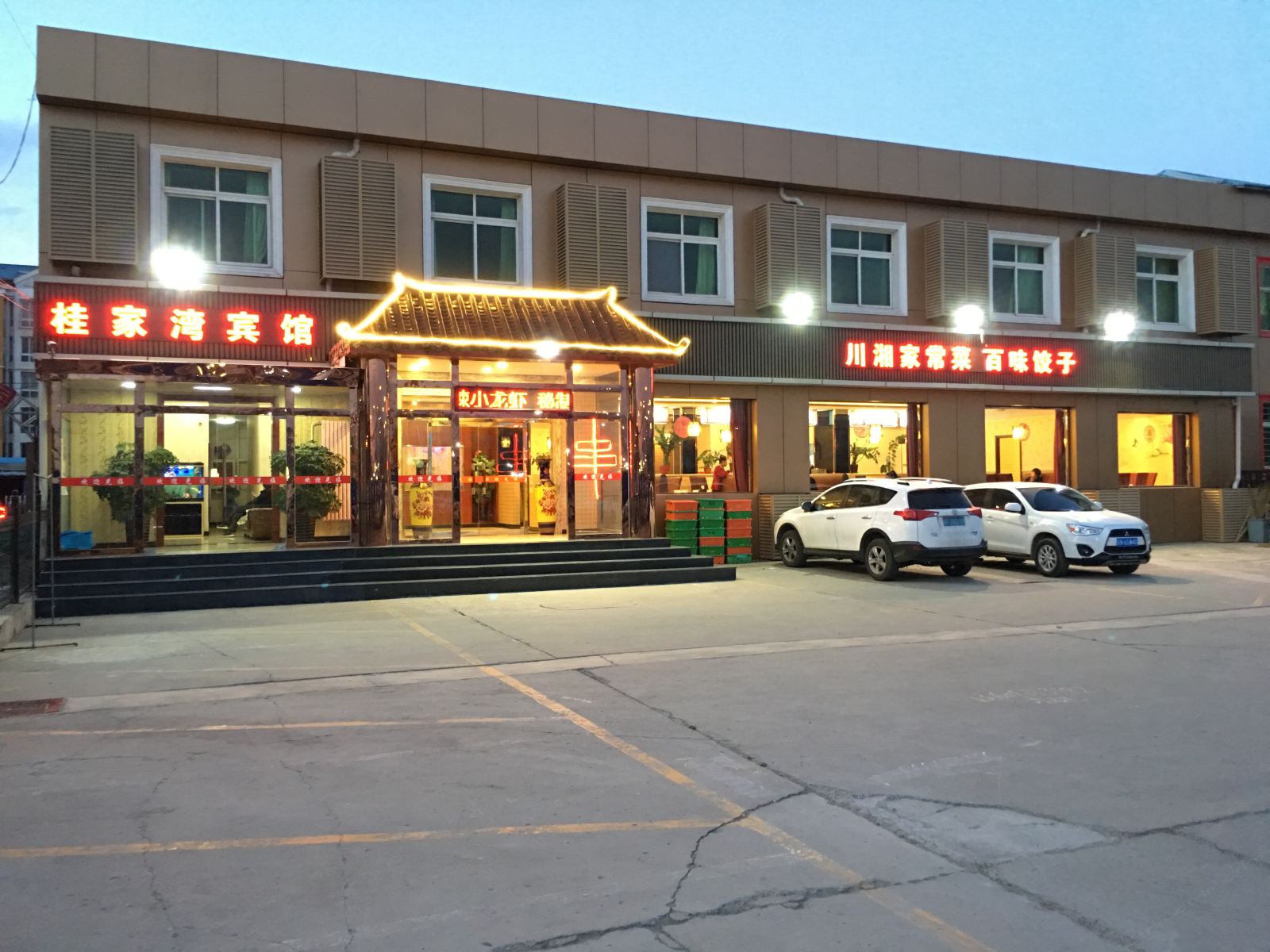 桂家湾宾馆(北京环球影城店)