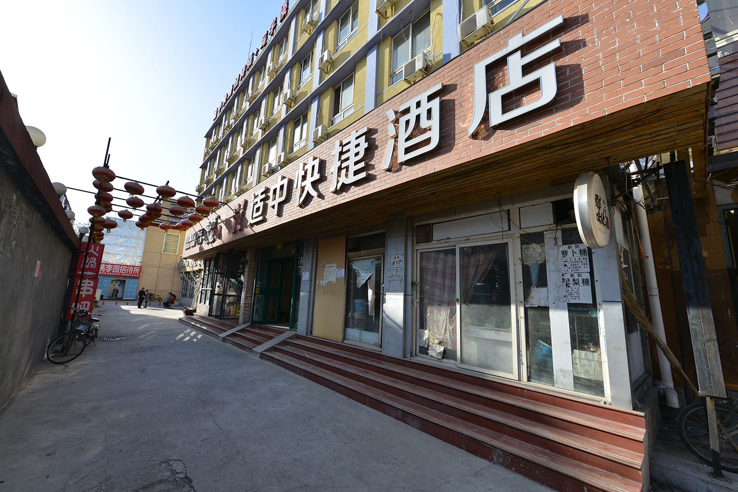 北京适中好家酒店
