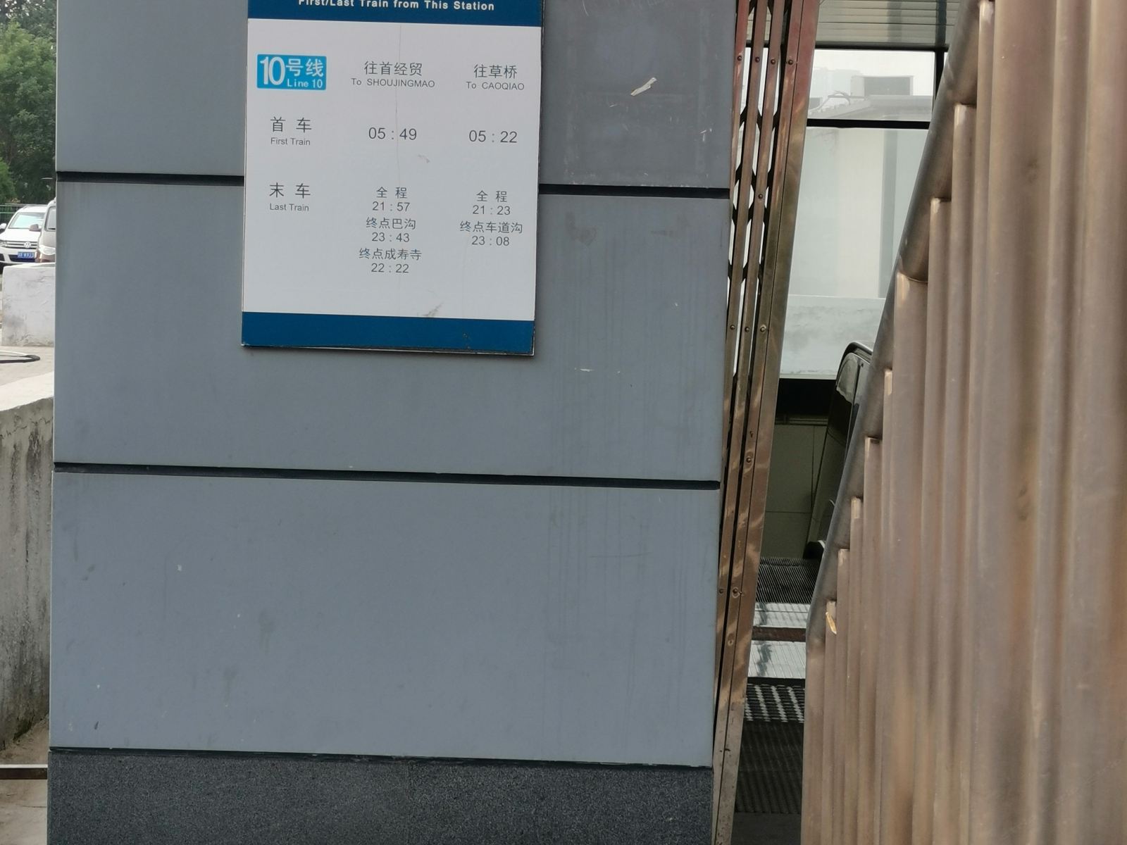 速8酒店(北京纪家庙地铁站店)
