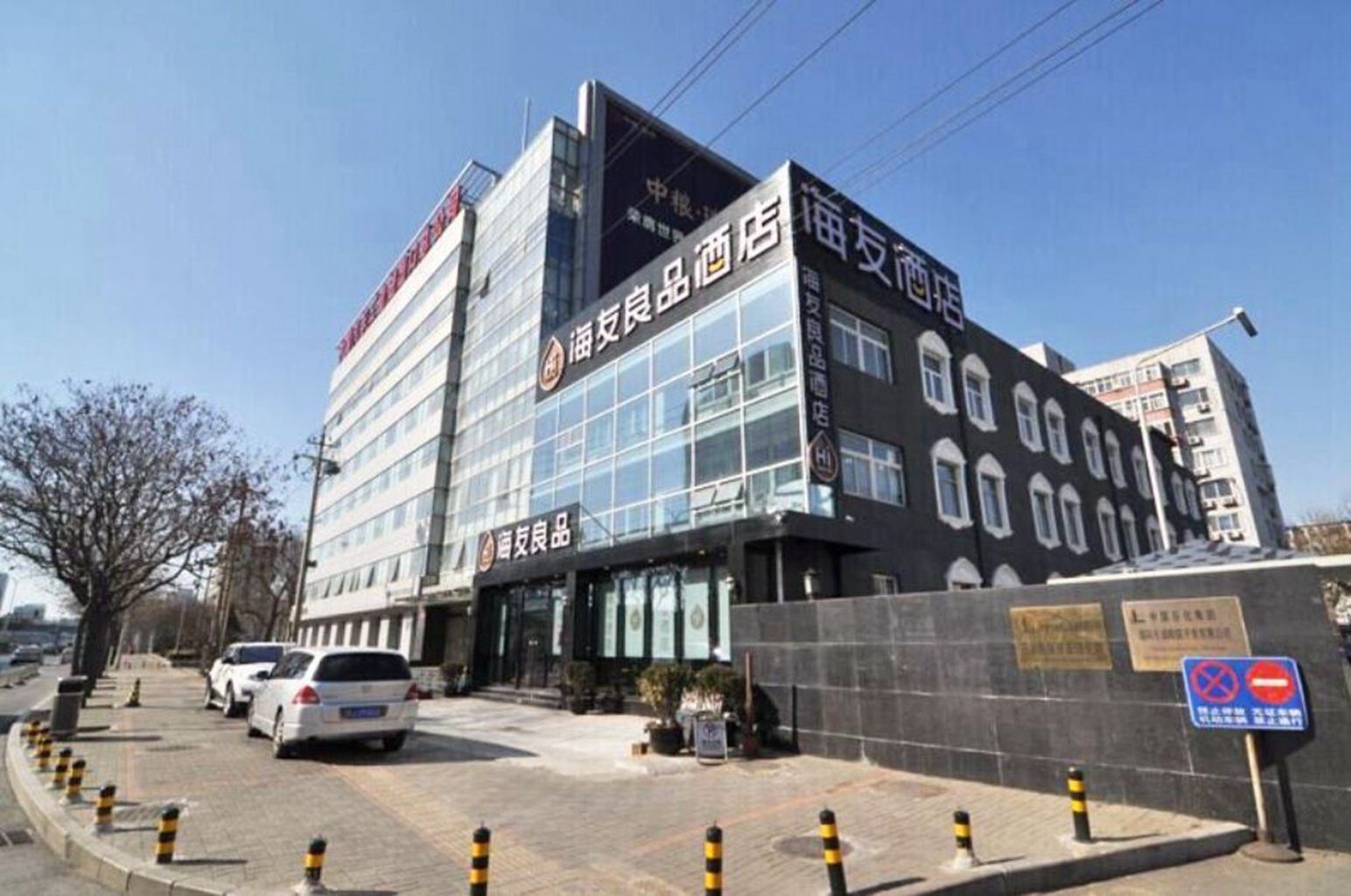 海友良品酒店(北京中关村学院桥店)