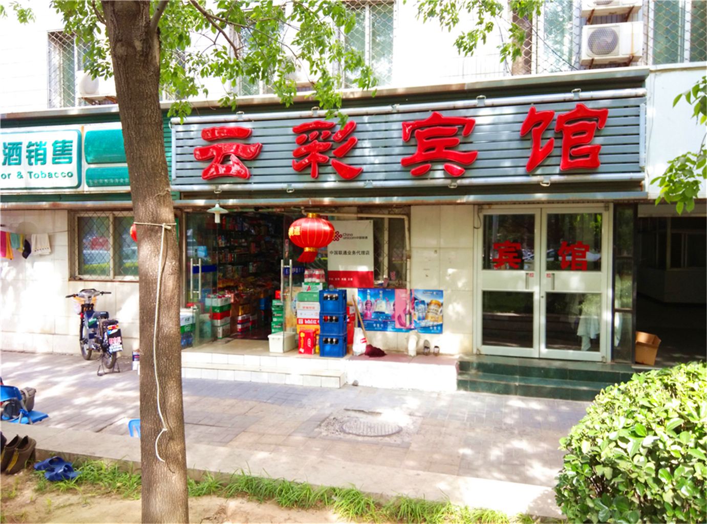 云彩宾馆(北京北礼士路店)