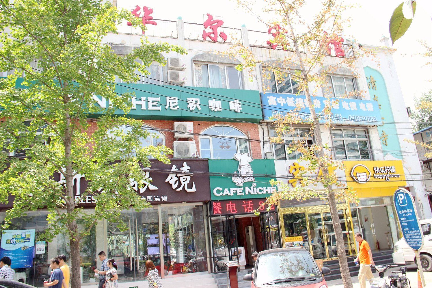 北京华尔宾馆