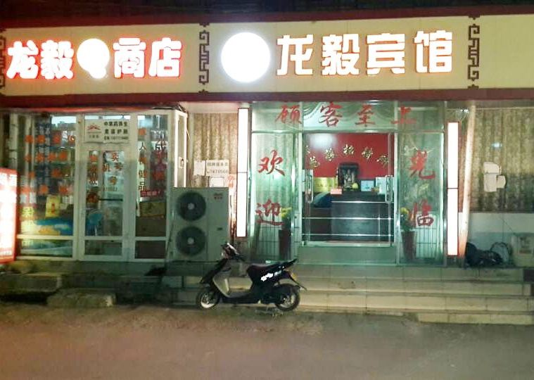 北京龙毅宾馆