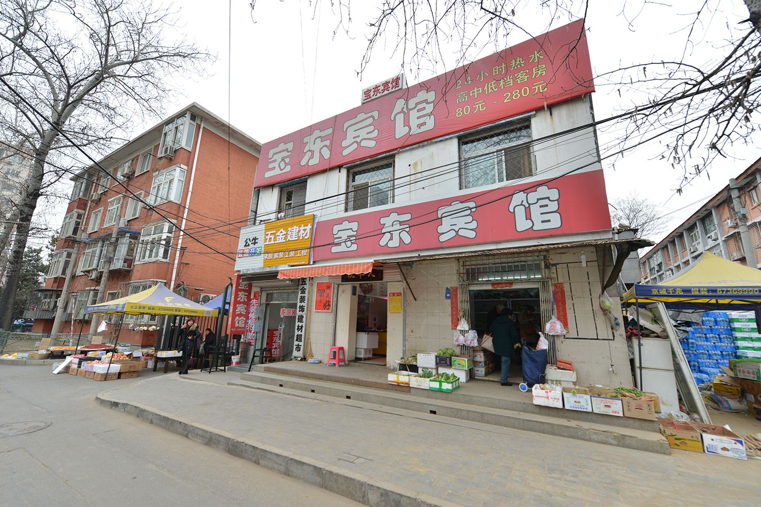 北京宝东宾馆