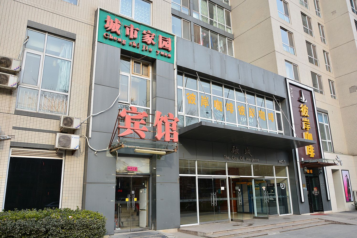 北京城市家园宾馆