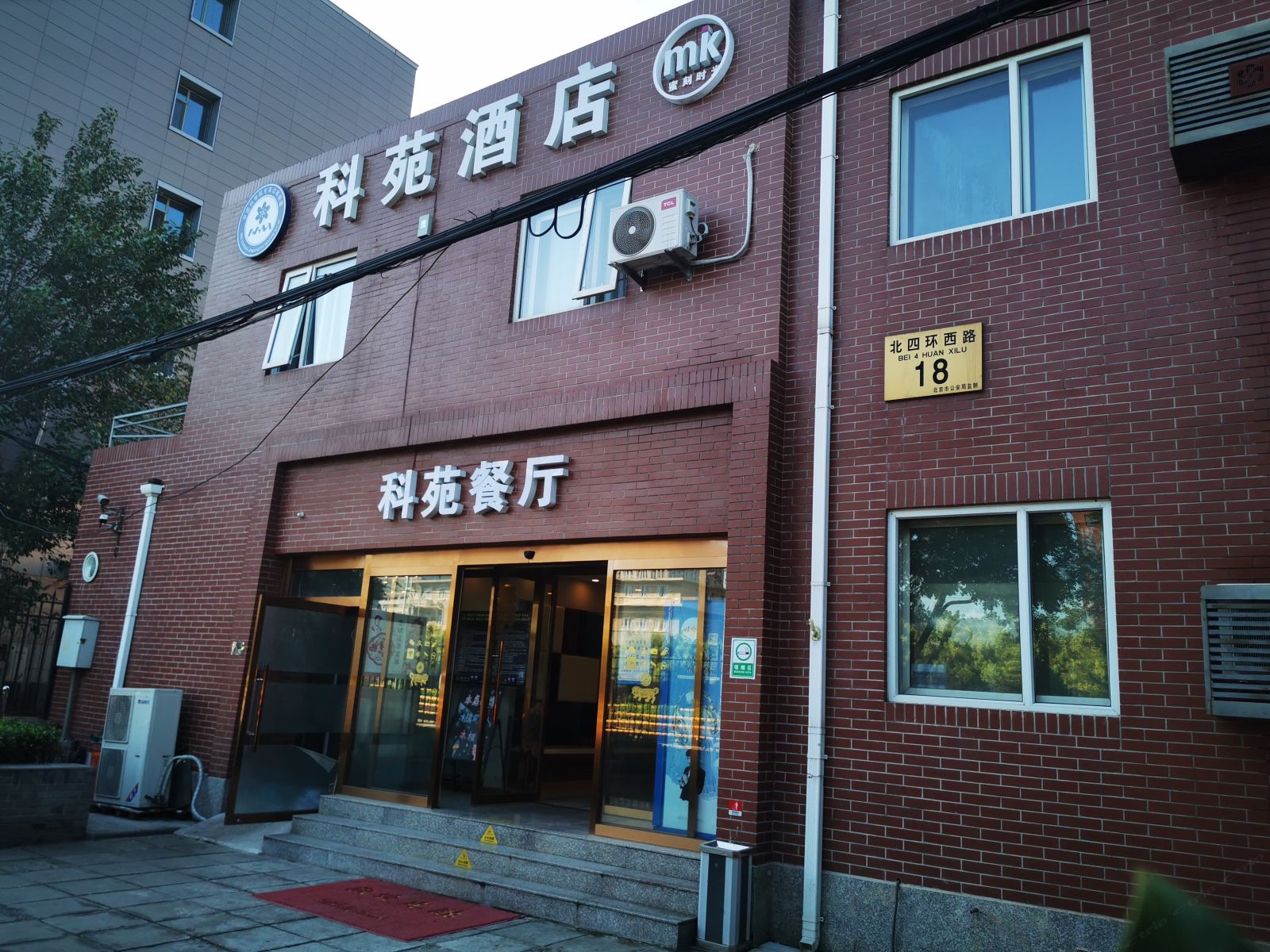 北京科苑酒店