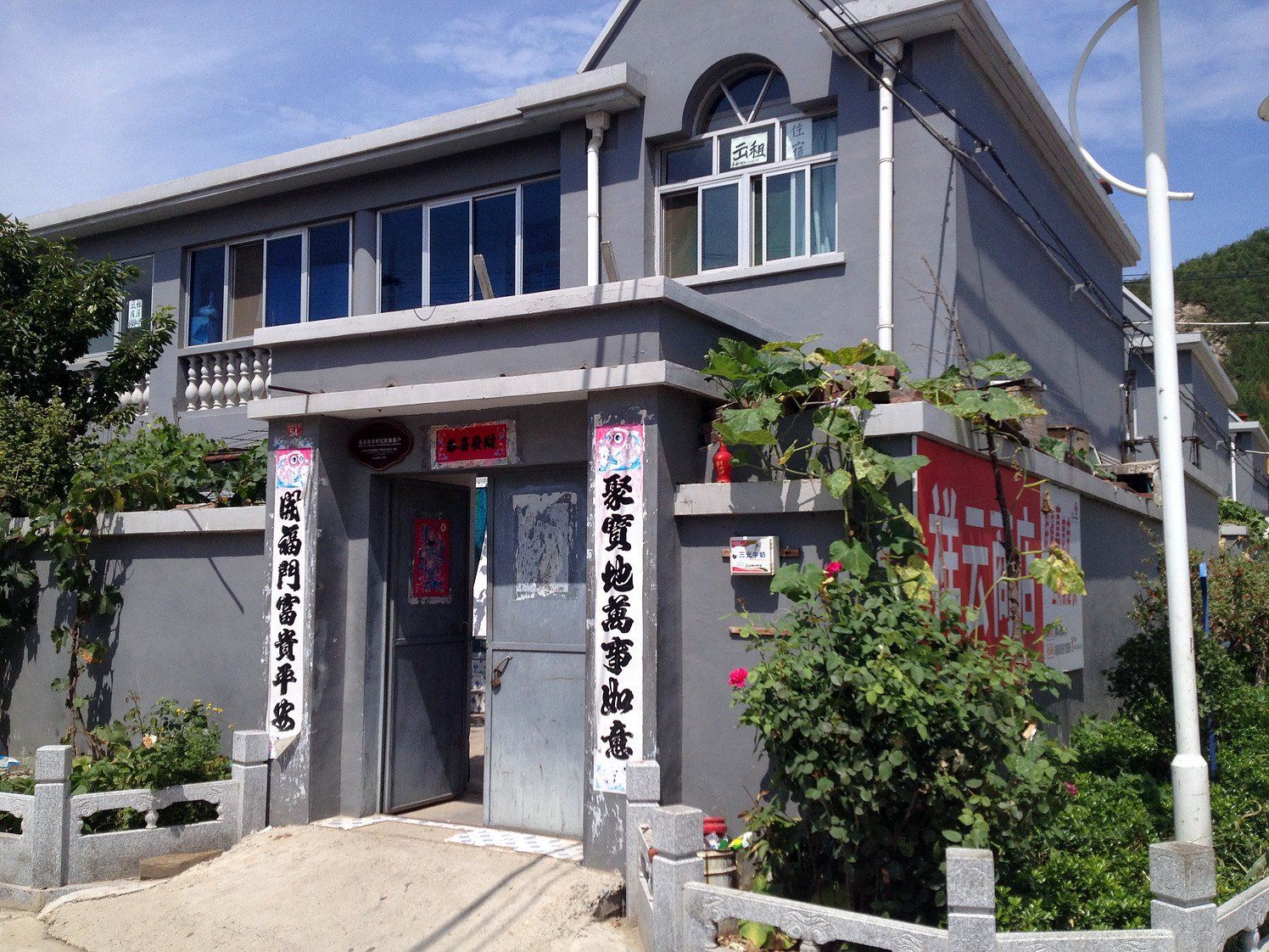 北京祥云客栈
