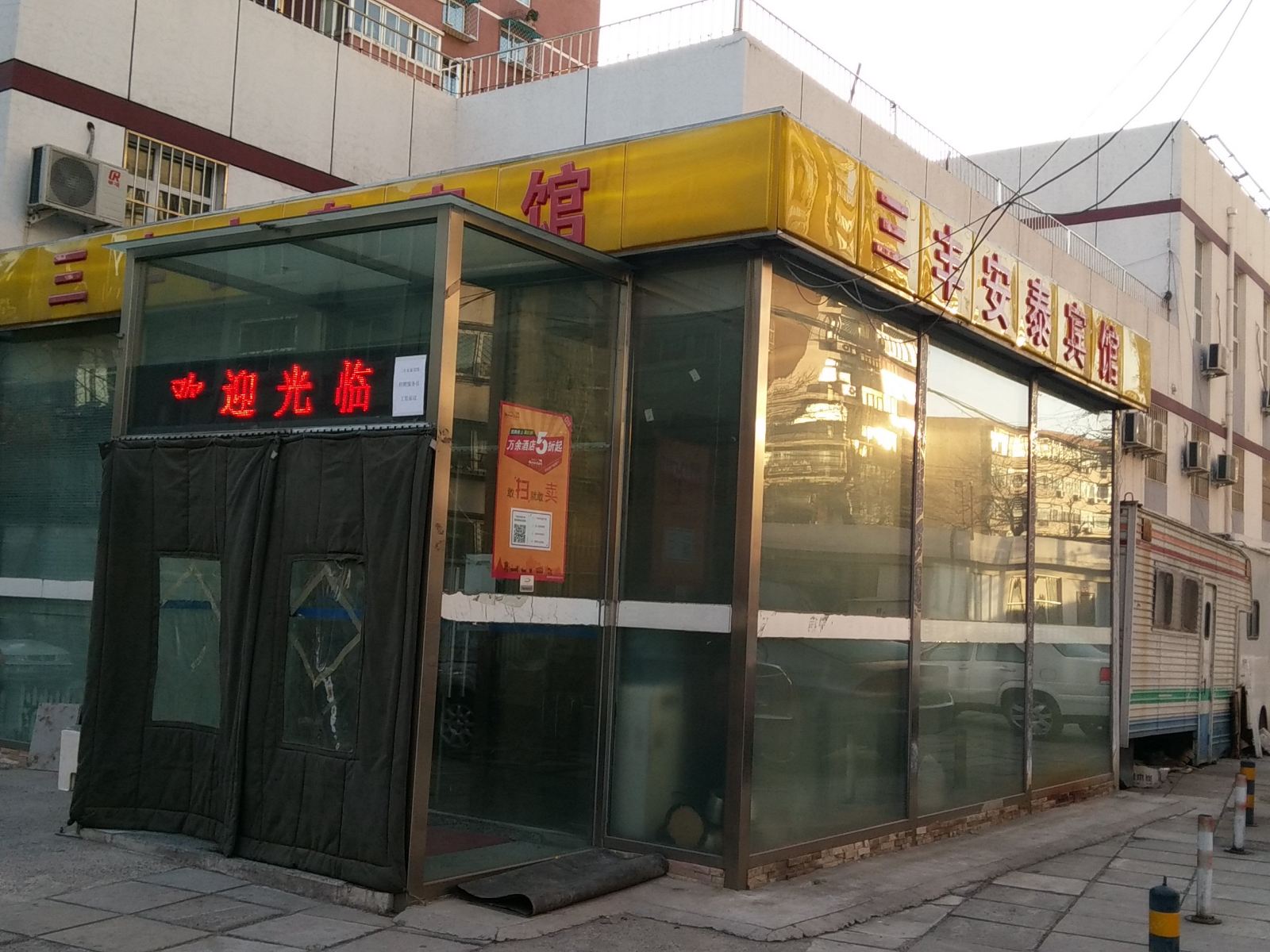 北京三丰安泰宾馆