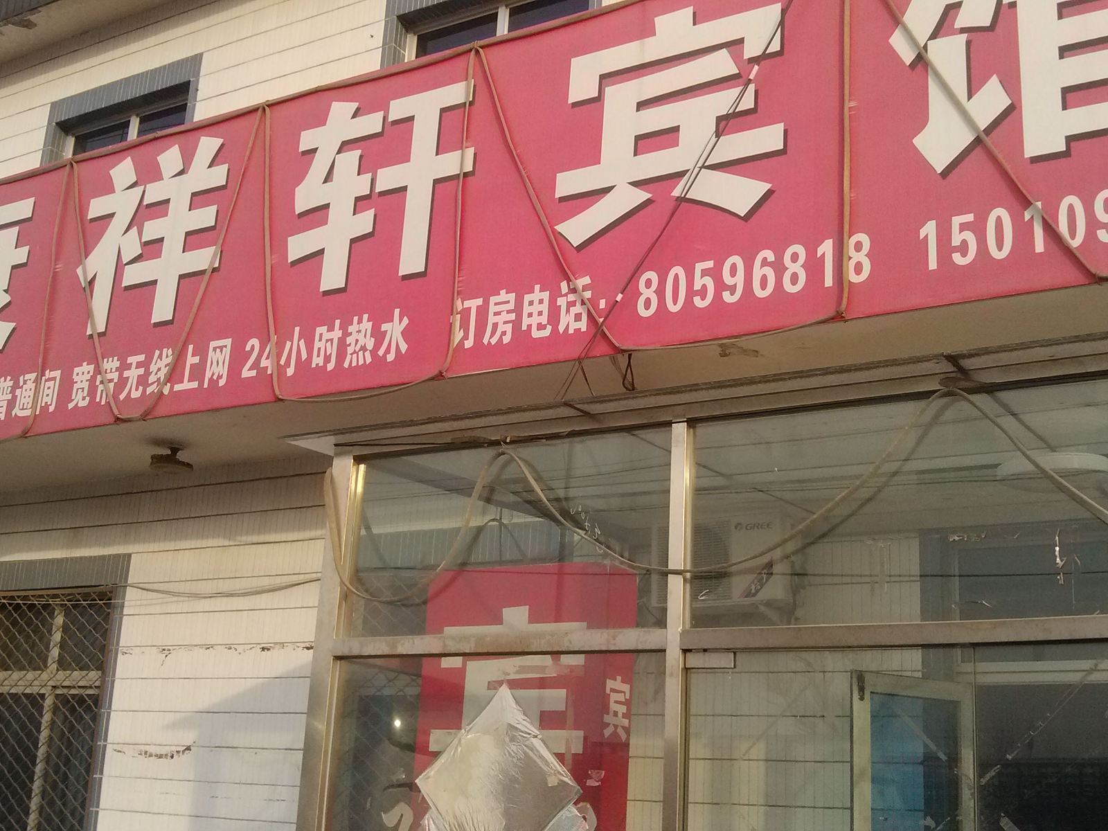 北京康祥轩宾馆