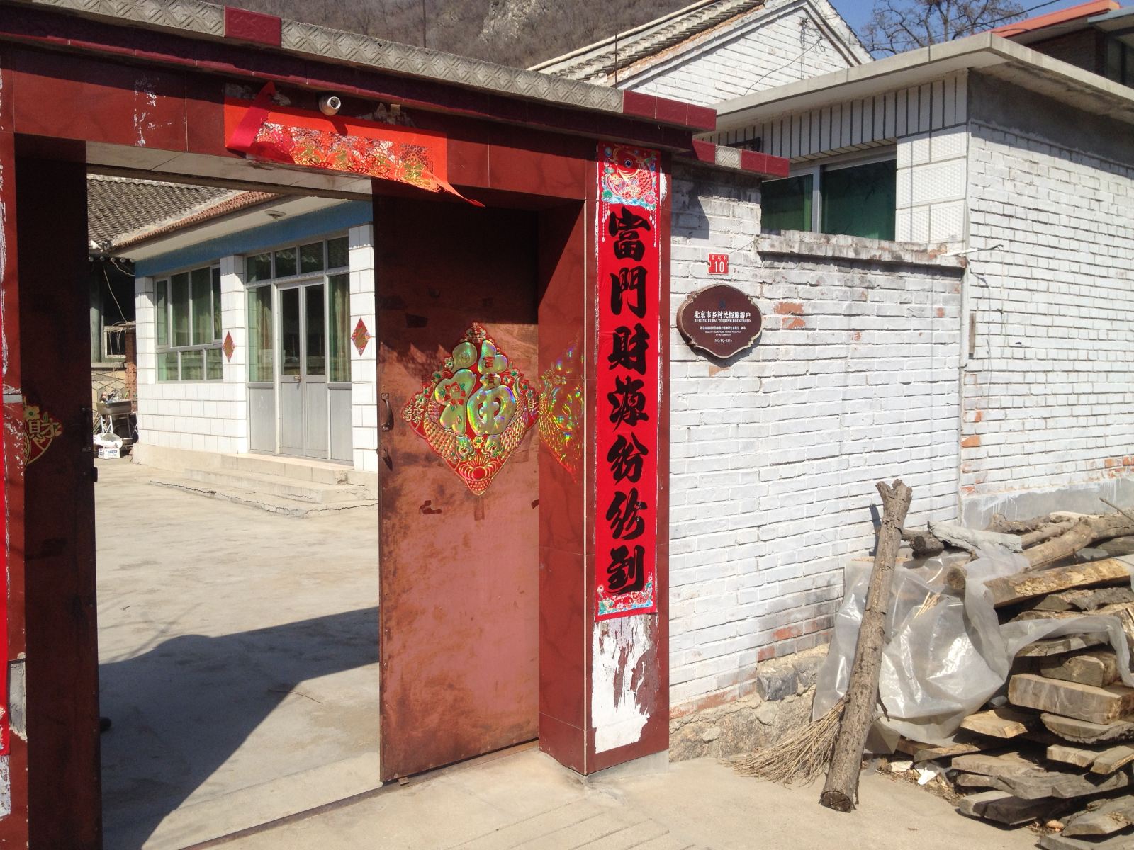 北京宋艳凤农家院