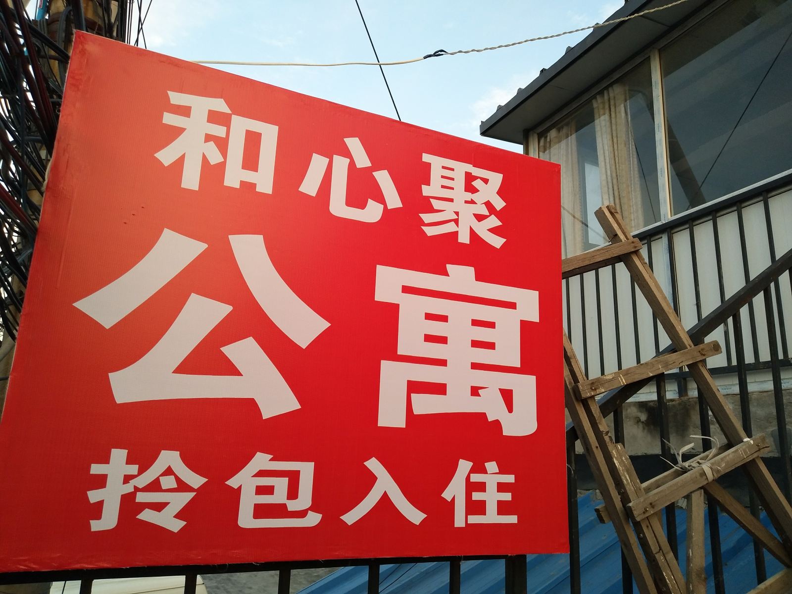 北京和心聚旅馆