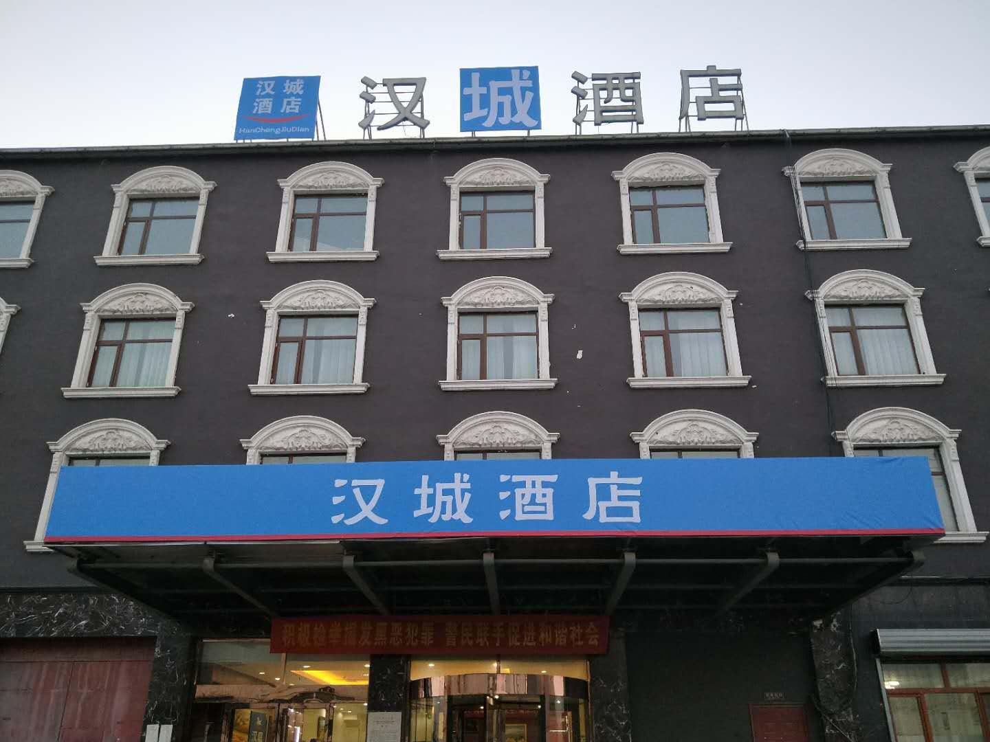 北京汉城酒店