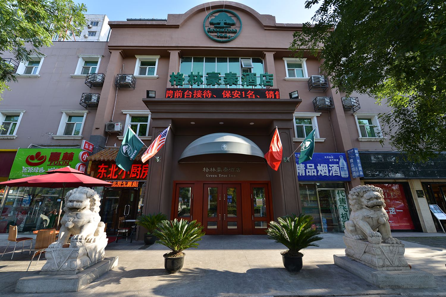 格林豪泰(北京方庄店)