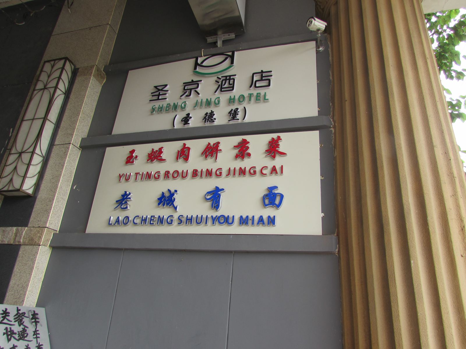 北京圣德堡酒店