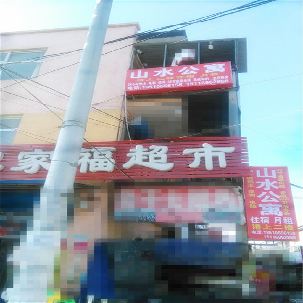 北京山水公寓