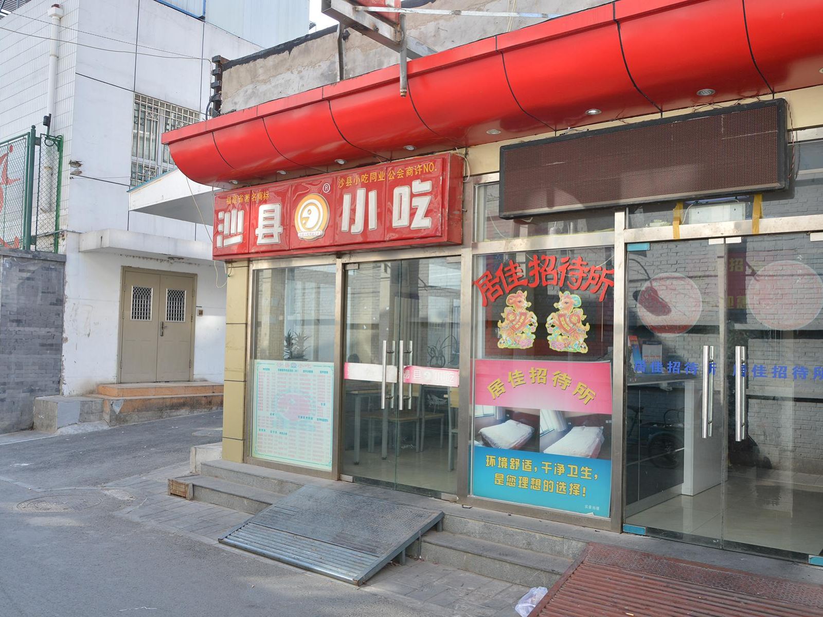 北京居佳招待所