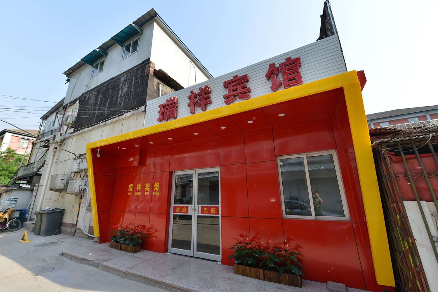 瑞祥宾馆(北京阜外大街店)