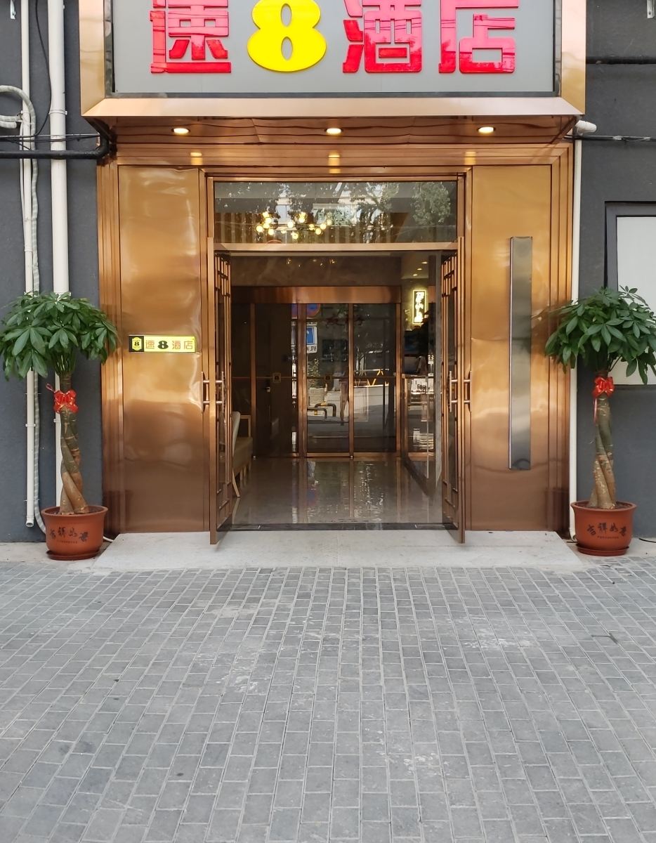 速8酒店(北京天安门前门地铁站店)