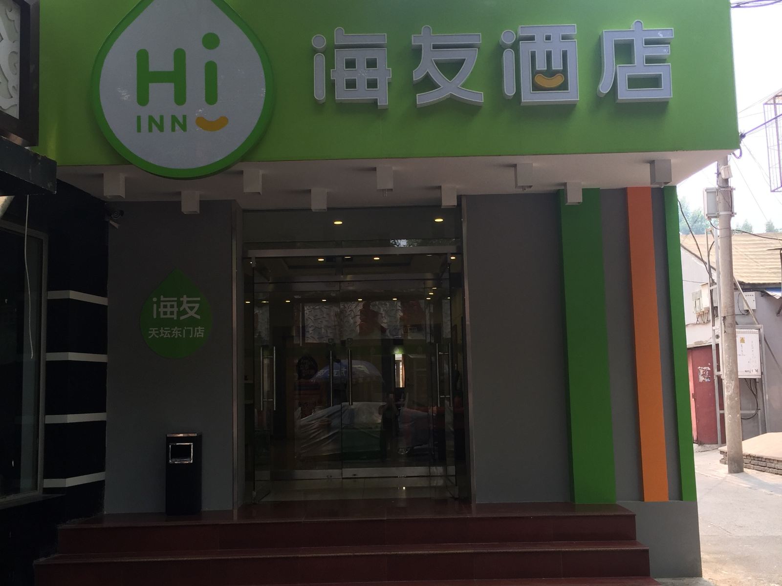 海友酒店(北京天坛东门店)