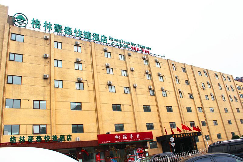 格林豪泰(北京朝阳北苑北京会议中心店)