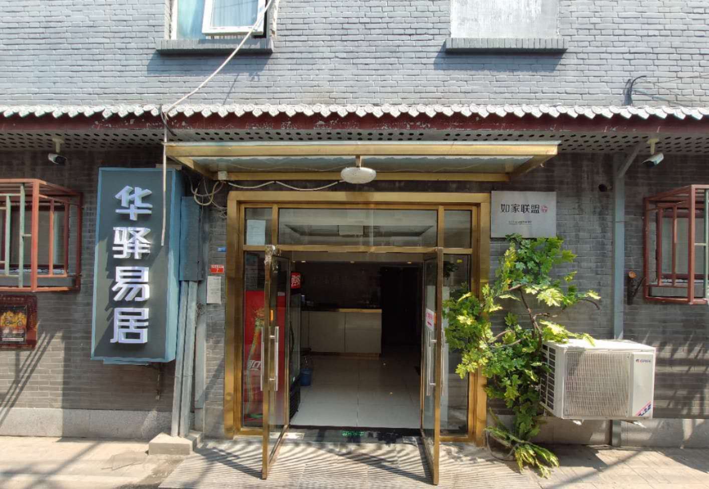 华驿易居酒店(北京前门大栅栏店)