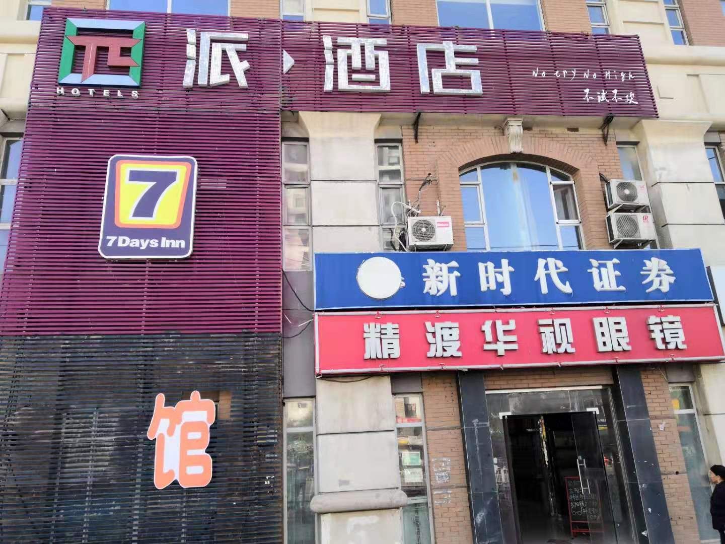 派酒店(北京南站公益西桥地铁站店)