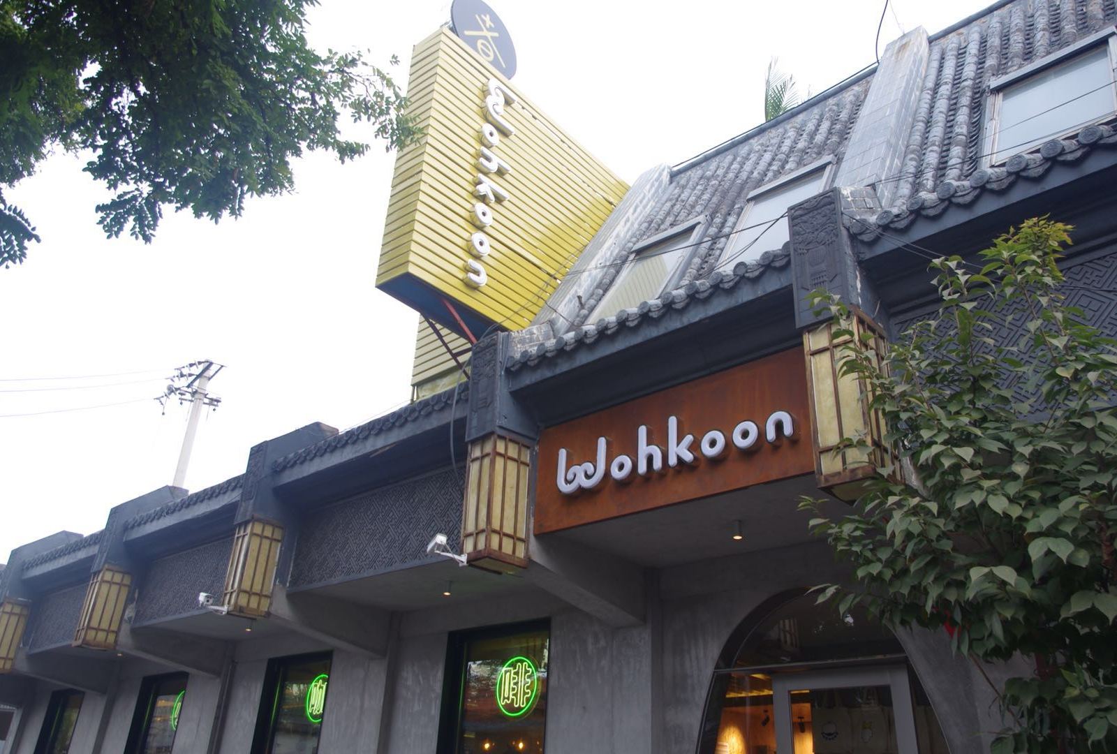 Wohkoon者行孙青年旅舍(北京故宫店)